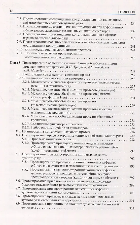 Книга Ортопедическая стоматология (факультетский курс). Учебник () — 5