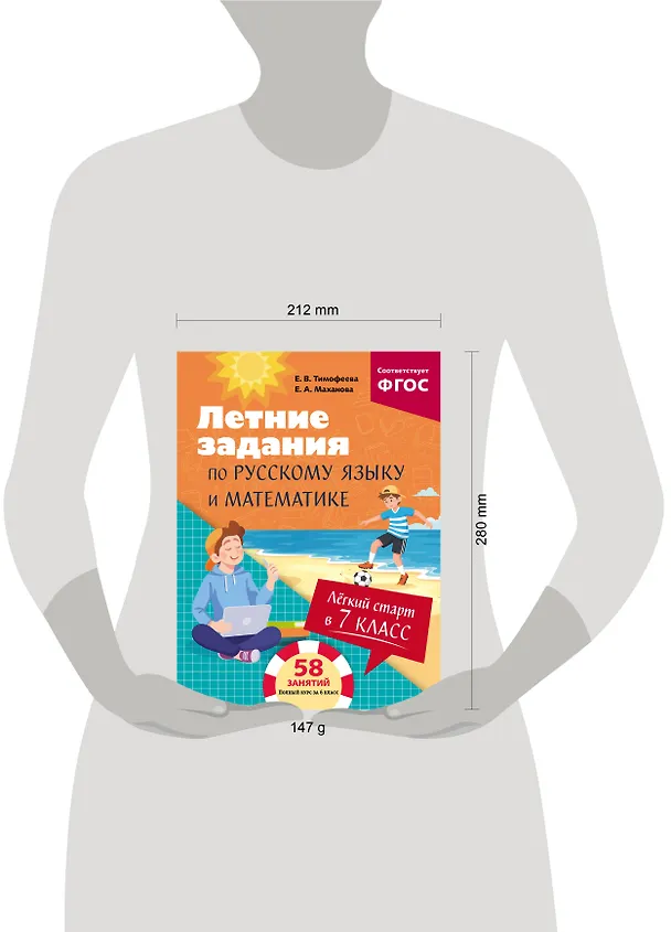 Книга Летние задания по русскому языку и математике. Лёгкий старт в 7 класс (Елена Маханова, Елена Тимофеева) — 11