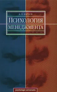 Психология менеджмента. Учебное пособие