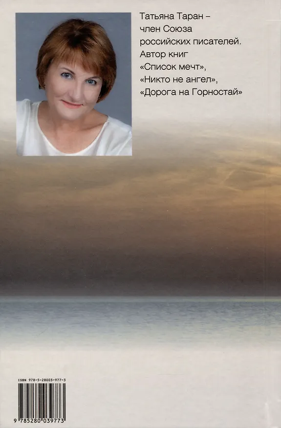 Книга Ловец солнца (Татьяна Таран) — 2