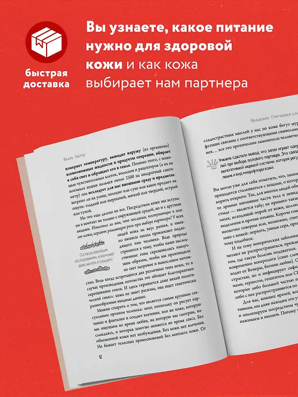 Книга Что скрывает кожа. 2 квадратных метра, которые диктуют, как нам жить (Йаэль Адлер) — 7