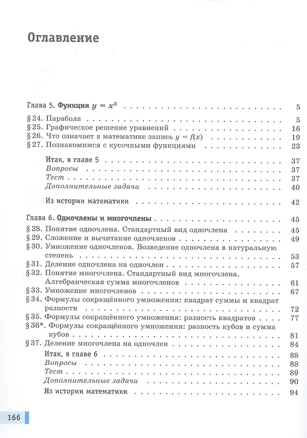 Книга Математика. Алгебра. Вероятность и статистика. 7 класс. Базовый уровень. Учебное пособие. В двух частях. Часть 2 (Александр Мордкович, Лидия Александрова, Павел Семенов) — 2