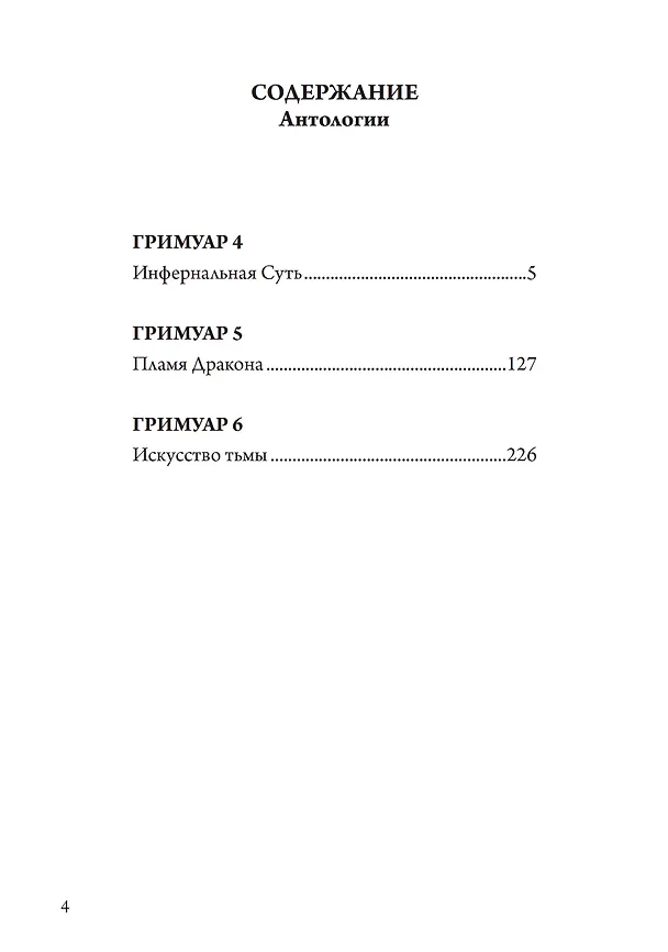 Книга Антология клипот.  В 2 томах (комплект из 2 книг) (Э.А. Коэттинг) — 5