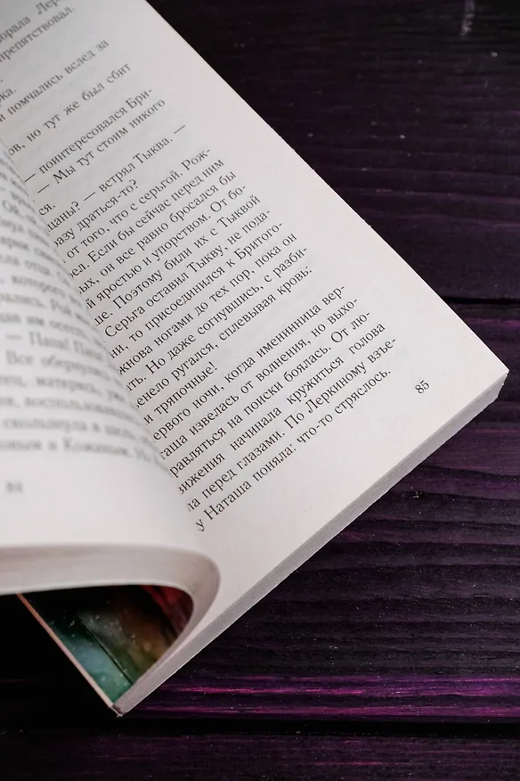 Книга Дочки-матери (Алина Знаменская) — 11