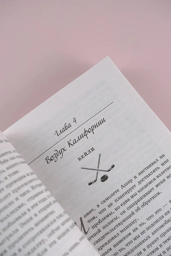 Книга Пересечь черту (Кендалл Райан) — 9