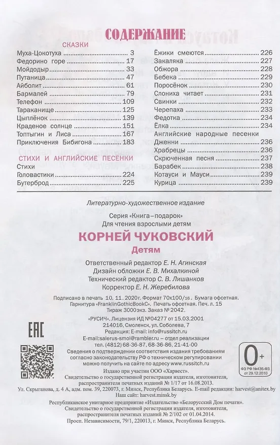 Книга Детям (Корней Чуковский) — 2