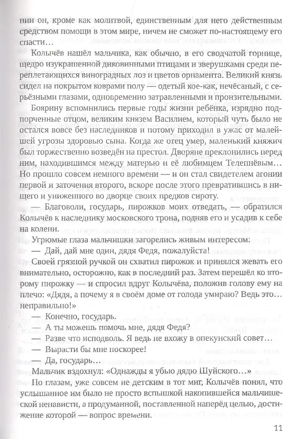 Книга Ярило (Лоранс Гийон) — 6