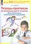 Тетрадь-практикум по математике для 2-3 классов. Внетабличное умножение и деление — 3083051 — 1