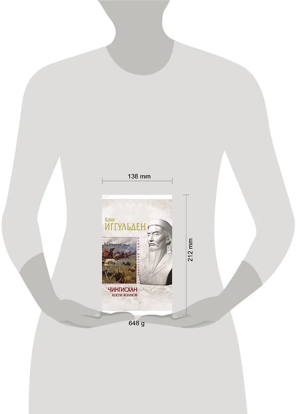 Книга Чингисхан. Кости холмов (Конн Иггульден) — 4