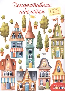 Декоративные наклейки "Домики", 2 листа