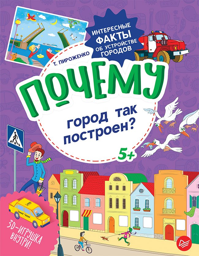 Почему город так построен? Интересные факты об устройстве городов