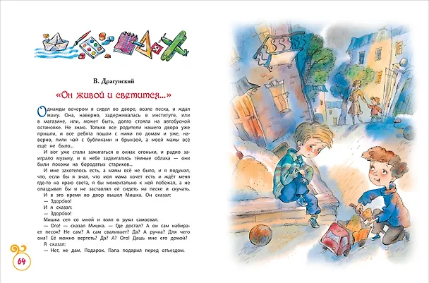 Книга Что такое хорошо? Стихи, сказки и рассказы (Владимир Маяковский, Агния Барто, Виктор Голявкин, Виктор Драгунский) — 2