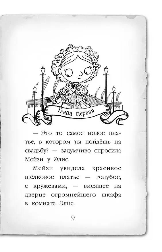 Книга Мейзи Хитчинс: Почему русалка плачет. Египетский ребус. Секрет пролитых чернил. Щенок под прикрытием. Комплект из 4-х книг (Холли Вебб) — 24