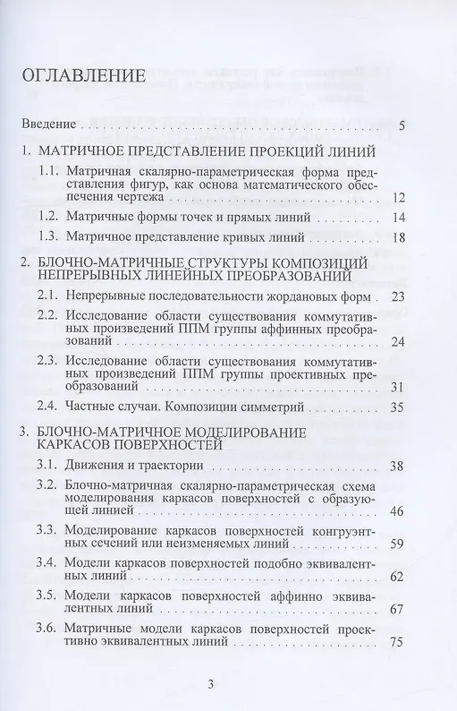 Книга Блочно-матричный метод математического моделирования поверхностей: учебное пособие (Владимир Нартя) — 2