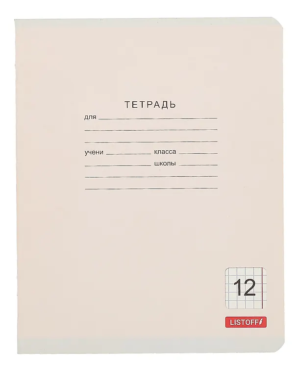 Тетрадь в клетку Listoff «Классическая серия» в ассортименте, 12 листов 259200 — 5