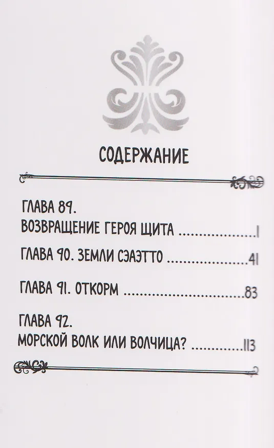Восхождение героя щита. Том 22 (Tate no Yuusha no Nariagari / The Rising of the Shield Hero). Манга 3131439 — 7