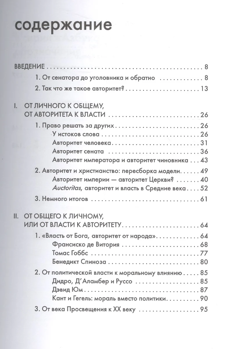 Авторитет, или Подчинение без насилия (Александр Марей) - купить книгу с  доставкой в интернет-магазине «Читай-город». ISBN: 978-5-94380-225-6