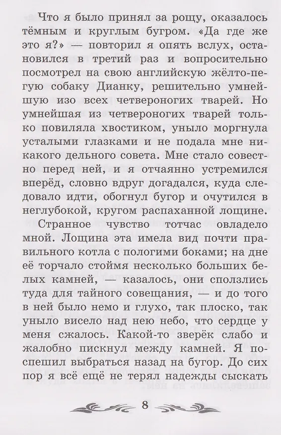 Книга Записки охотника (Иван Тургенев) — 3