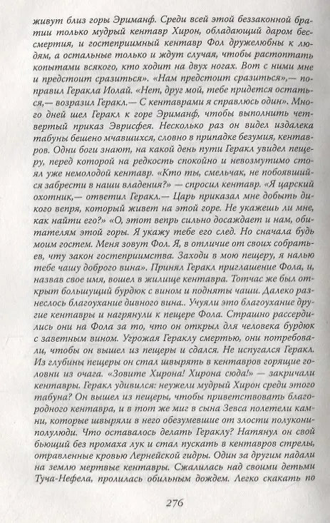 Книга Танцующие с волками. Символизм сказок и мифов мира (Анна Бену, Ирина Чадеева) — 6