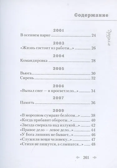 Книга Друзьям. Сборник стихотворений 1980-2020 () — 3