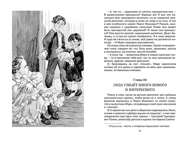 Книга Лизочкино счастье (Лидия Чарская) — 12