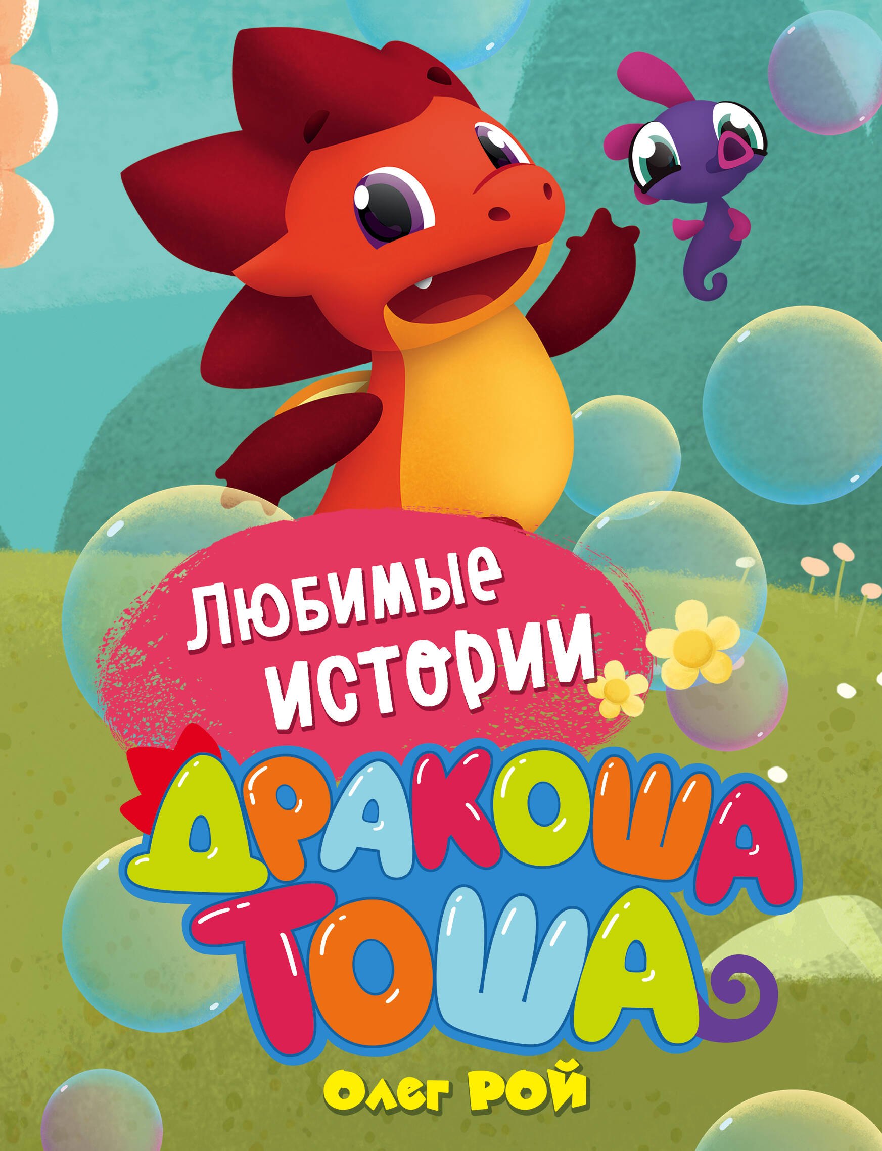 

Любимые истории