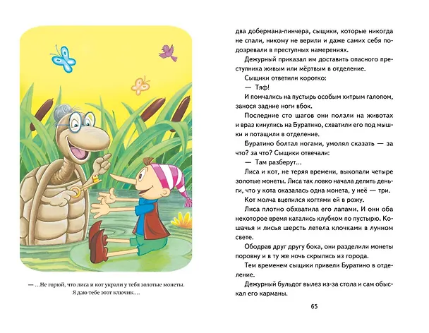 Книга Золотой ключик, или Приключения Буратино (ил. А. Разуваева) (Алексей Толстой) — 17