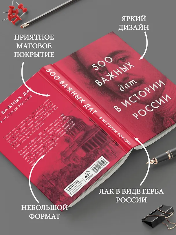 Книга 500 важных дат в истории России () — 8