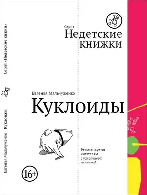 Куклоиды — 2449276 — 1