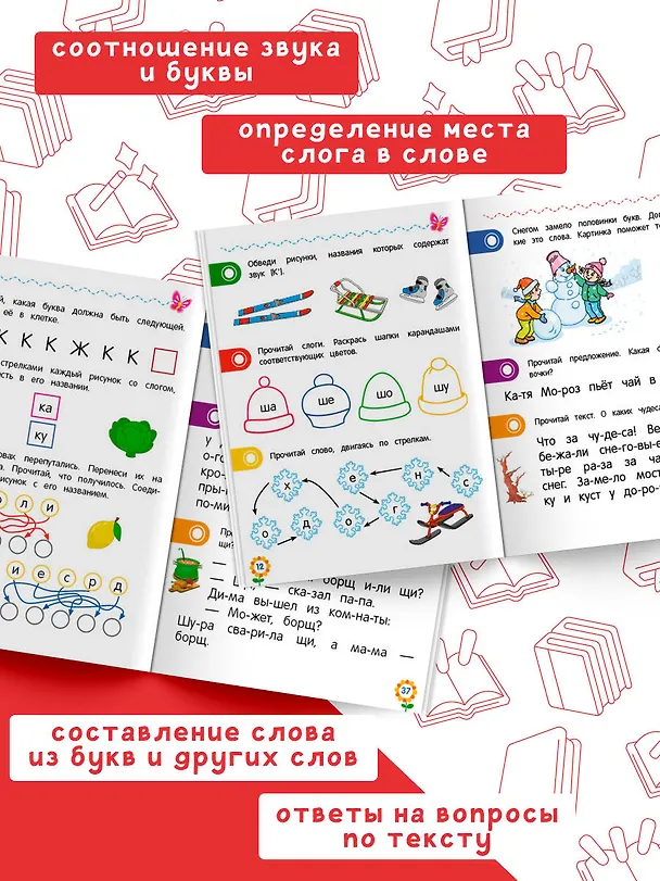 Книга Чтение для дошкольников (Анна Горохова, Ксения Блохина, Ольга Соломатова) — 7