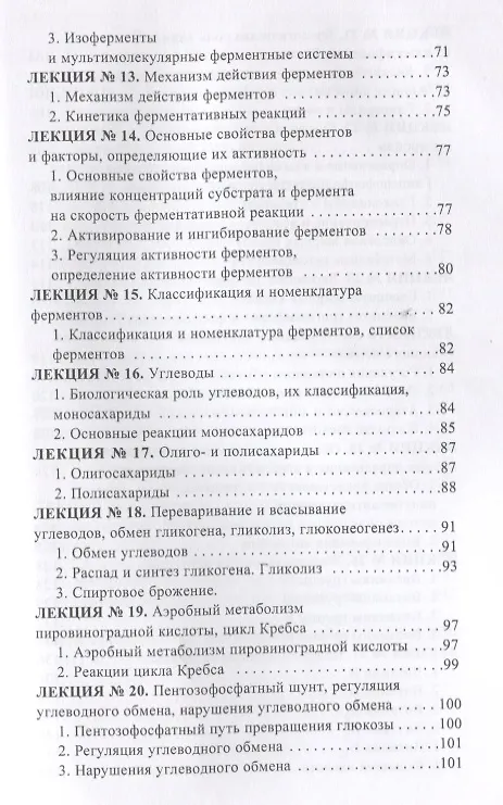 Книга Биоорганическая химия. (Ольга Осипова) — 4