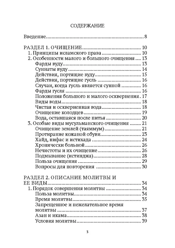Книга Основы поклонения. Фикх аль-ибада: учебное пособие (Рамиль Адыгамов) — 2
