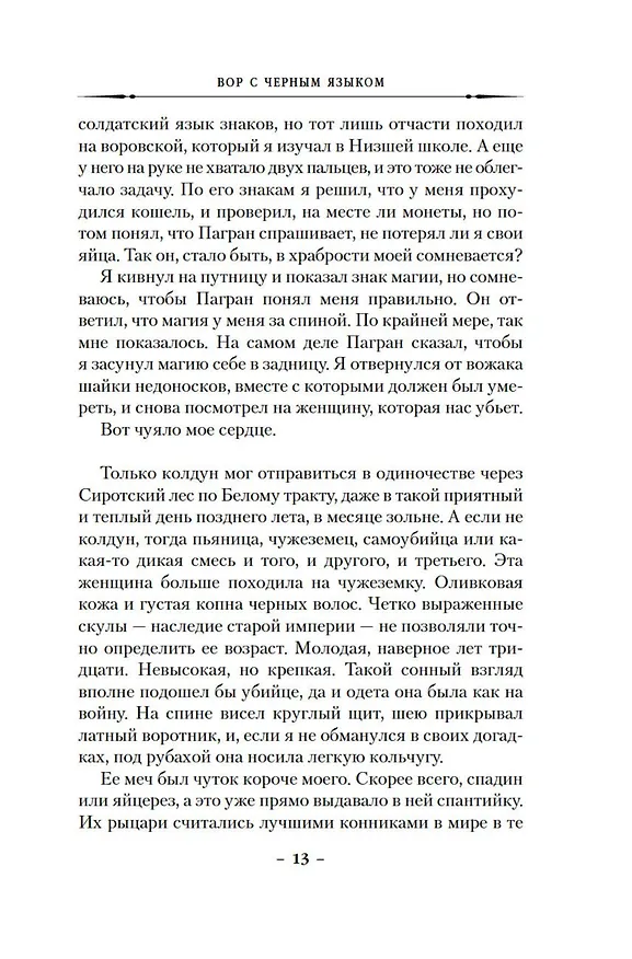 Книга Вор с черным языком (Кристофер Бьюлман) — 10