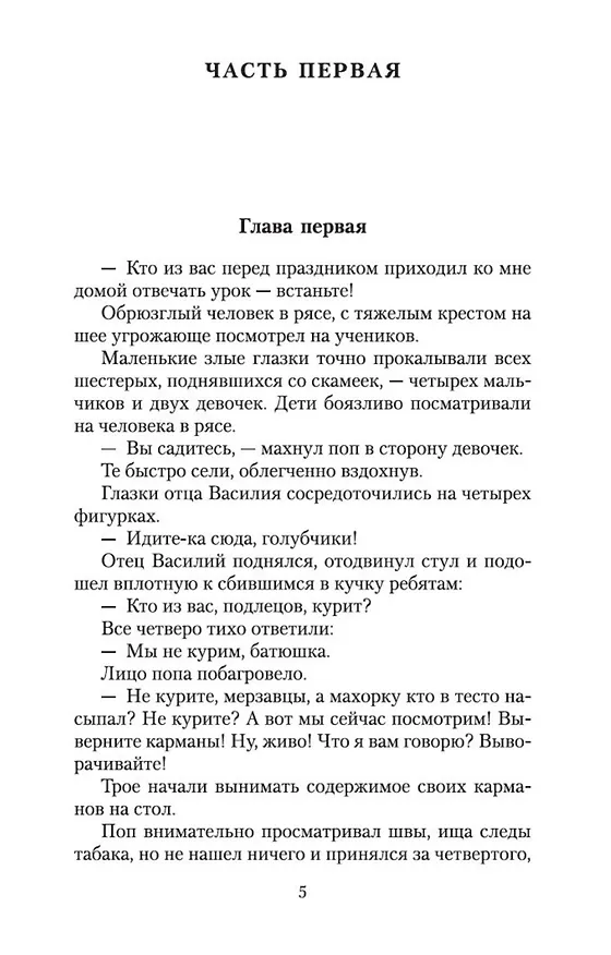 Книга Как закалялась сталь (Николай Островский) — 6