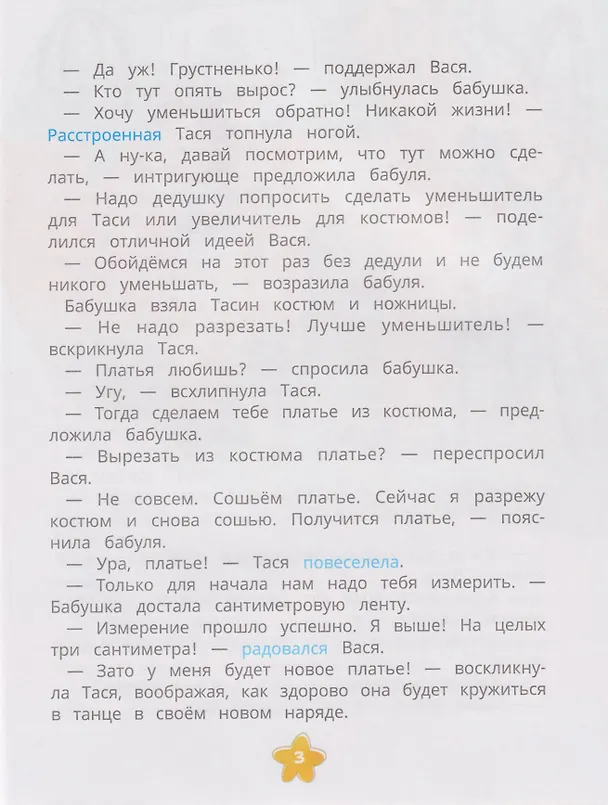 Книга Безопасность в городе и поездках Таси и Васи и другие приключения двойняшек (Инна Цесарь) — 4
