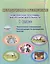 Методическое обеспечение комплексной программы внеурочной деятельности. 1 класс. Методическое пособие — 2612471 — 1