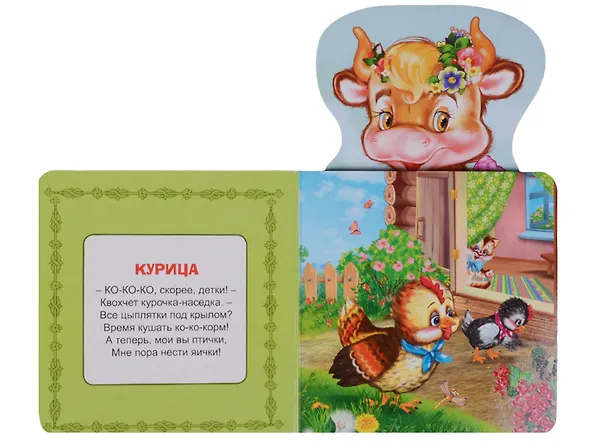 Книга КНИЖКА ДЛЯ МАЛЫШЕЙ. КТО КАК ГОВОРИТ () — 2