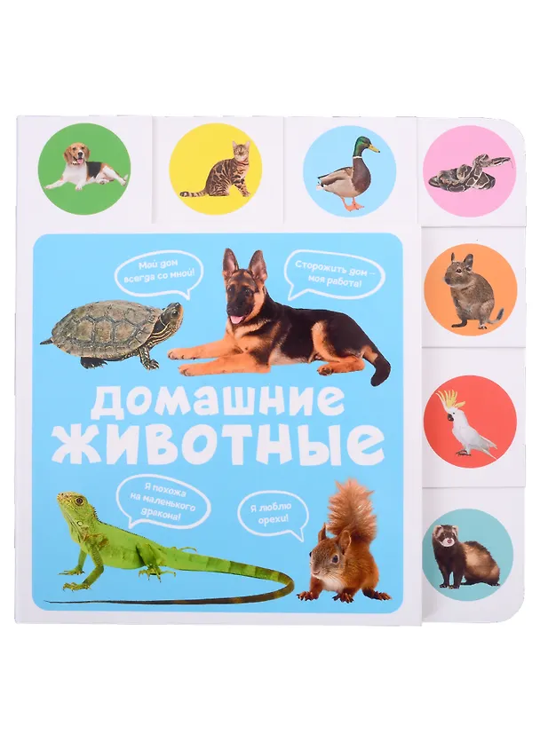 Книга Домашние животные () — 1