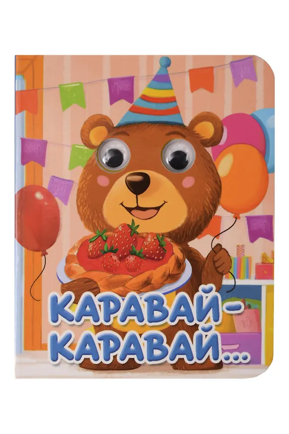 Книга Каравай-каравай... () — 1