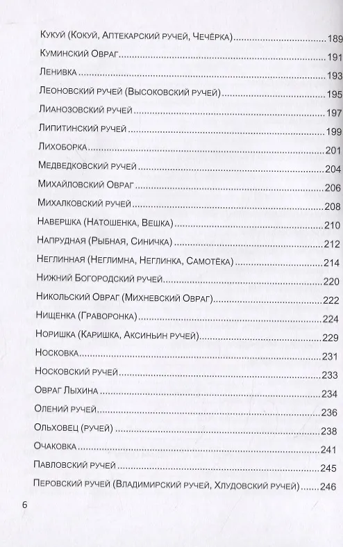 Книга Подземные реки Москвы () — 5