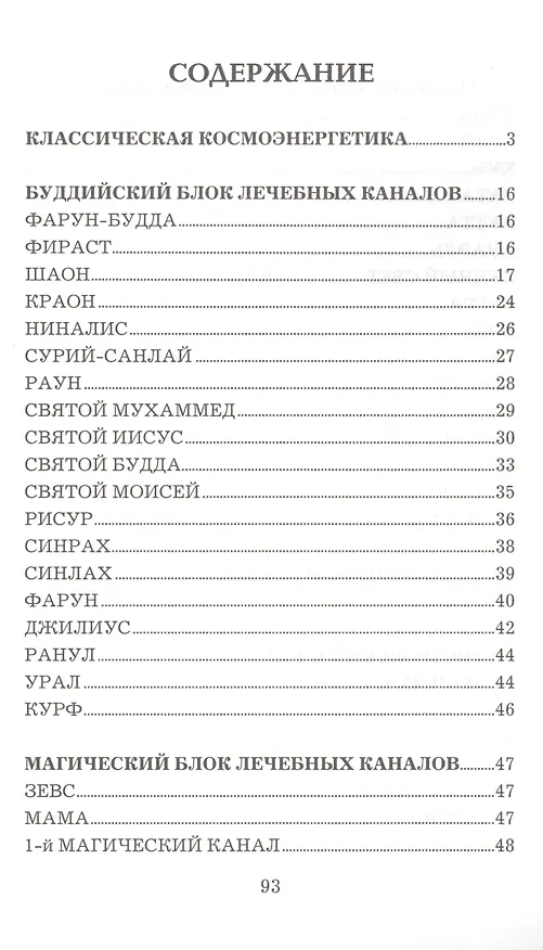 Книга Настольная книга космоэнергета (Эмиль Багиров) — 2
