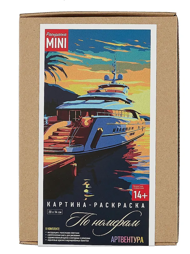 Картина-раскраска по номерам Mini «Морская яхта на закате», 20 х 14 см, Артвентура 3012823 — 1