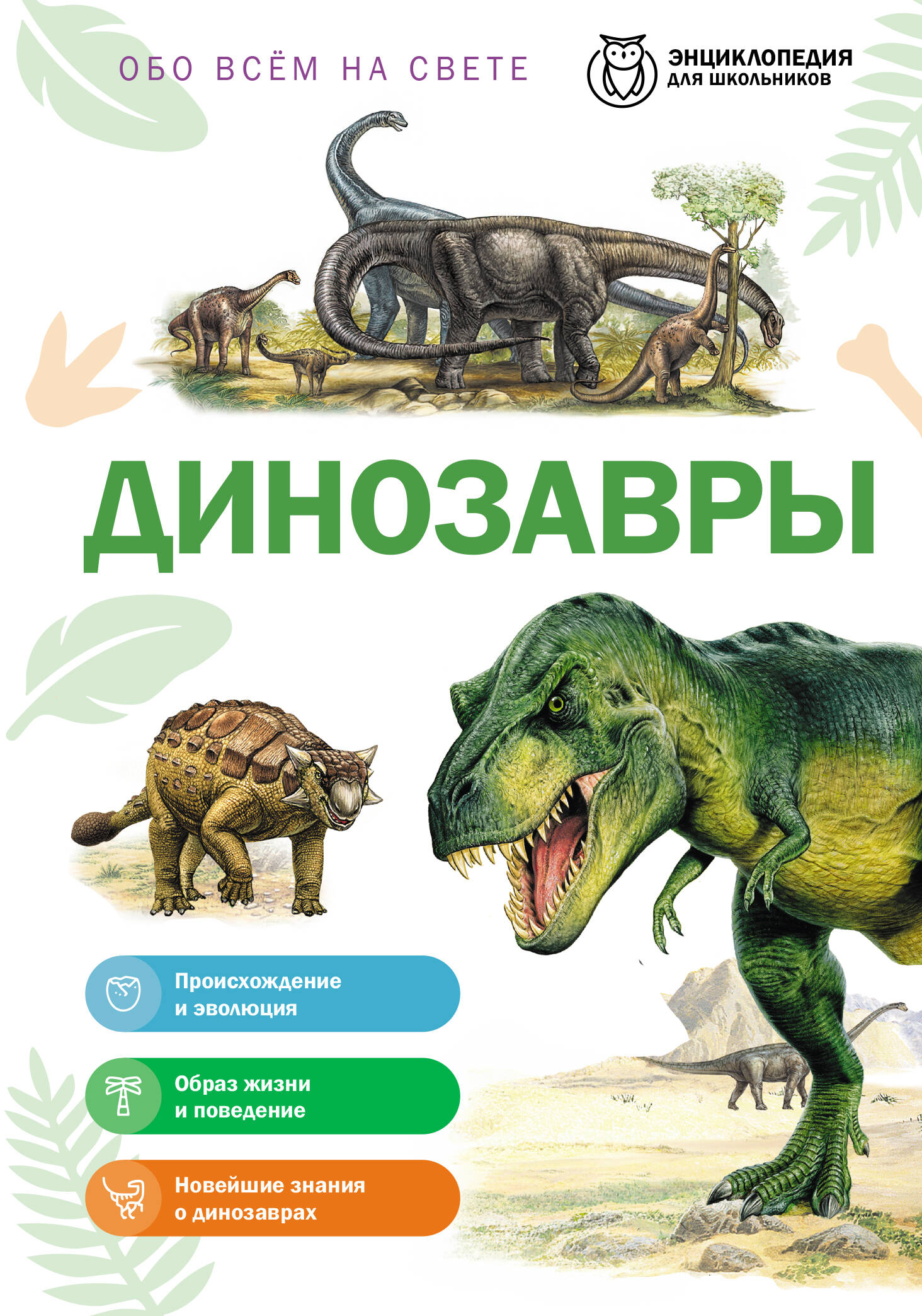 None Динозавры