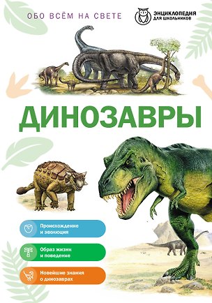 Книга Динозавры ()