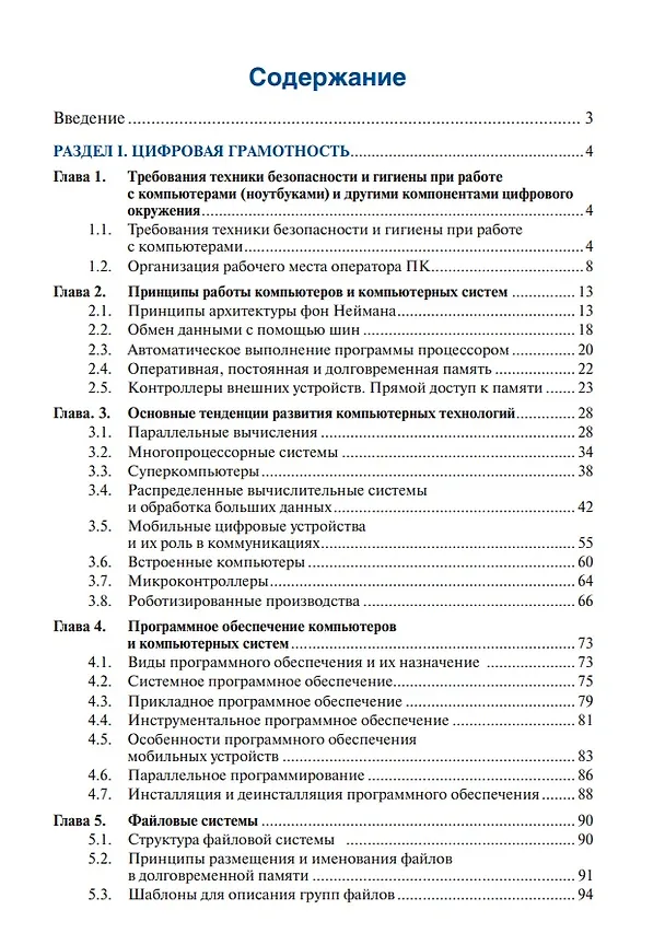 Книга Информатика. Часть 1: учебник (Александр Алексахин) — 2