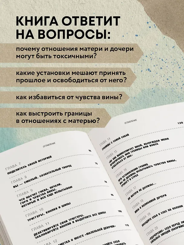 Книга Взрослые дочери трудных матерей: как выстроить границы, исцелиться и начать свободно жить (Карен К.Л. Андерсон) — 6