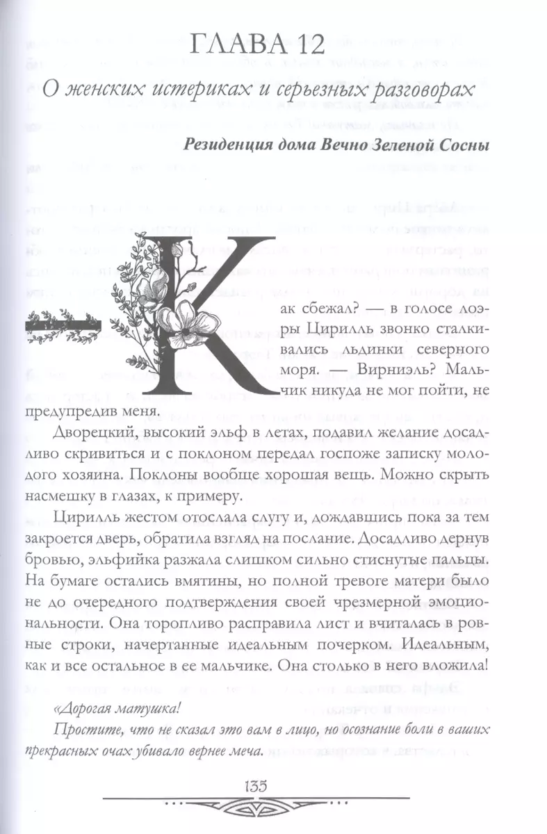 Любовь зла! полюбишь и… (Александра Черчень) - купить книгу с доставкой в  интернет-магазине «Читай-город». ISBN: 978-5-51-706410-3