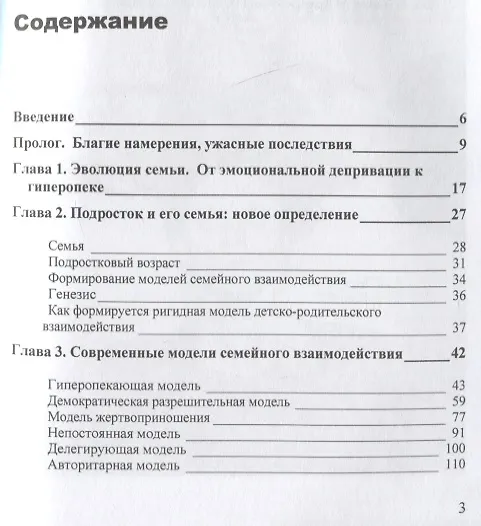Книга Модель семьи. Как понять и решить проблемы в отношениях между родителями и детьми (Джорджио Нардонэ, Эмануэла Джаннотти, Рита Роки) — 2