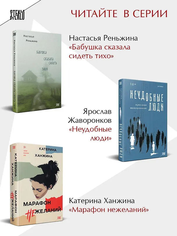 Книга Сгинь!: роман (Настасья Реньжина) — 12