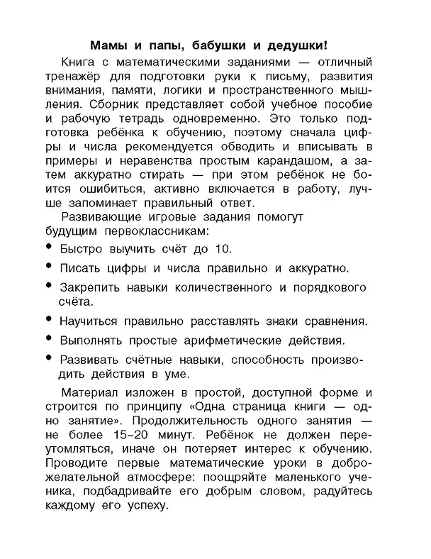 Книга Считаю до 10. 5-6 лет () — 4
